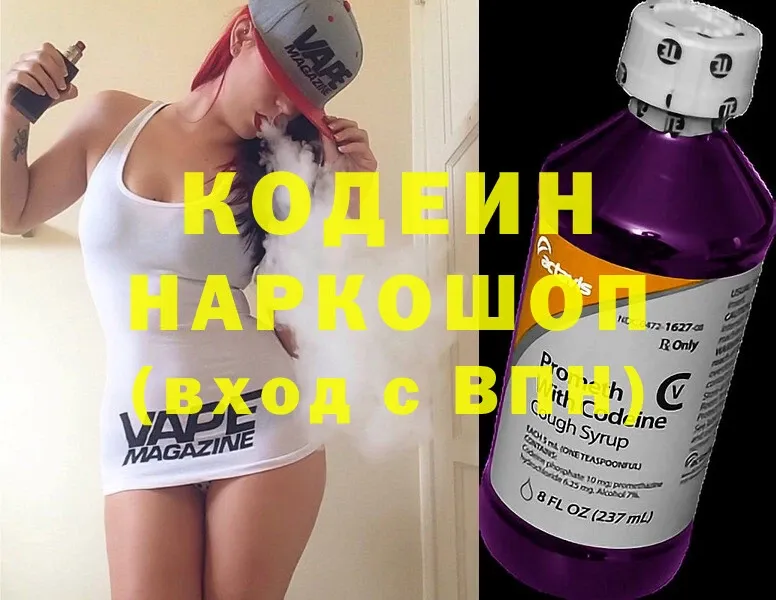 Кодеин Purple Drank  хочу наркоту  Козьмодемьянск 